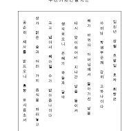 부친기제단설축문 (한글) 부친기제단설축문 (한글)
